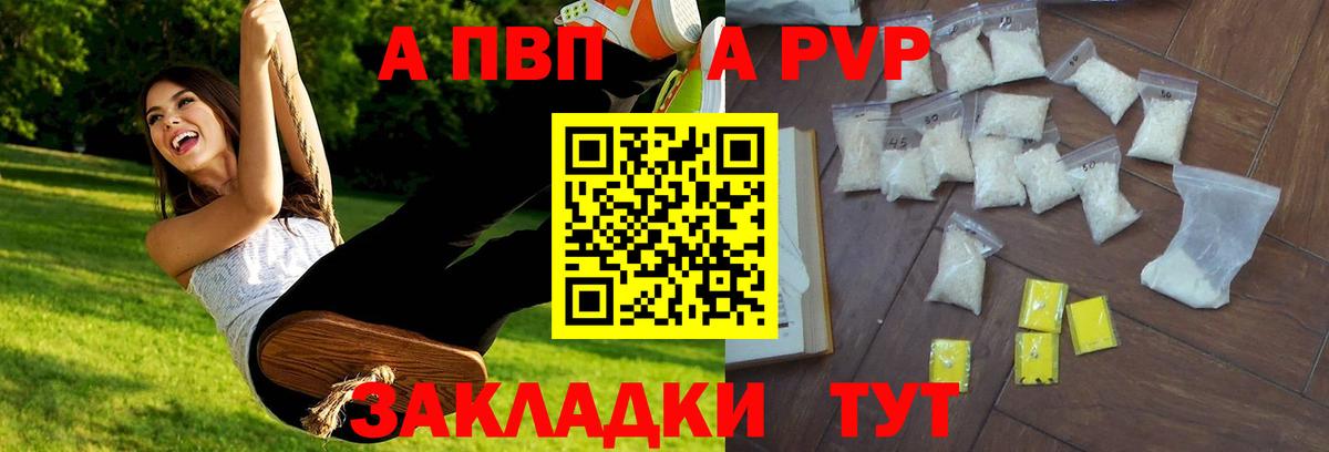 A-PVP крисы CK Лабытнанги