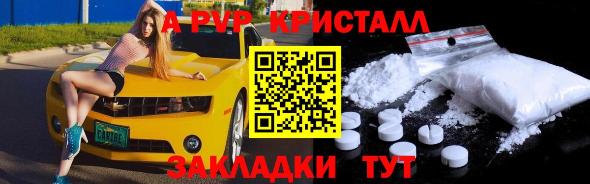 A PVP мука  Вход с VPN  А ПВП VHQ  Лабытнанги  наркота  Alpha PVP Crystall 