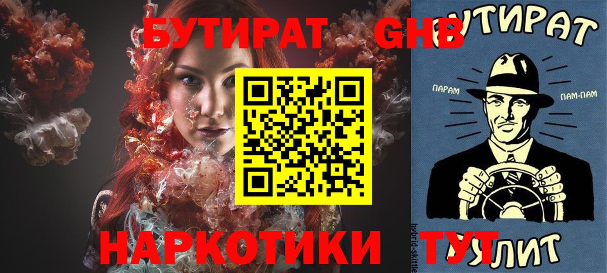 БУТИРАТ бутик  Вход с VPN  Лабытнанги 