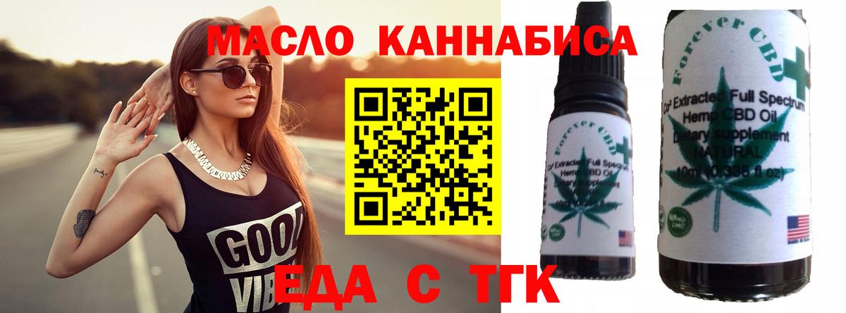 Еда ТГК марихуана  Вход с VPN  Лабытнанги 