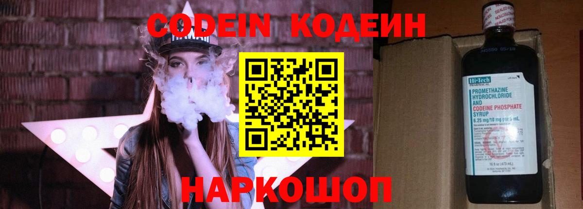 Кодеиновый сироп Lean напиток Lean (лин) Лабытнанги
