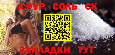 соль ск Бузулук