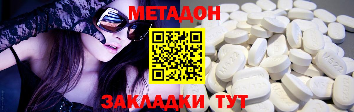 Метадон methadone Лабытнанги